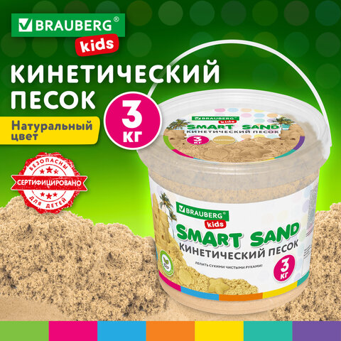 Песок для лепки кинетический BRAUBERG KIDS, вес 3 кг Песок для лепки кинетический BRAUBERG KIDS, вес 3 кг