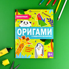 Книжка-игрушка для детей. Серия ″Оригами″ ЖИВОТНЫЕ, ФЕНИКС+ Книжка-игрушка для детей. Серия ″Оригами″ ЖИВОТНЫЕ, ФЕНИКС+