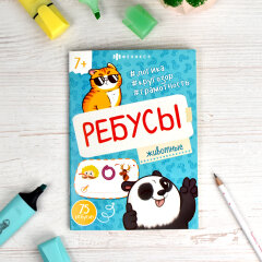 Серия ″Ребусы для детей″ ЖИВОТНЫЕ, ФЕНИКС+ Серия ″Ребусы для детей″ ЖИВОТНЫЕ, ФЕНИКС+
