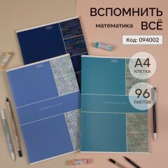 Новинки из коллекции «Вспомнить ВСЁ» от Hatber: тетради А4 Новинки из коллекции «Вспомнить ВСЁ» от Hatber: тетради А4