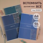 Новинки из коллекции «Вспомнить ВСЁ» от Hatber: тетради А4 Новинки из коллекции «Вспомнить ВСЁ» от Hatber: тетради А4