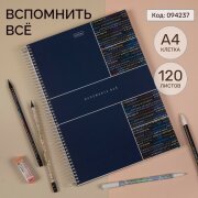 Новинки из коллекции «Вспомнить ВСЁ» от Hatber: тетради А4 Новинки из коллекции «Вспомнить ВСЁ» от Hatber: тетради А4