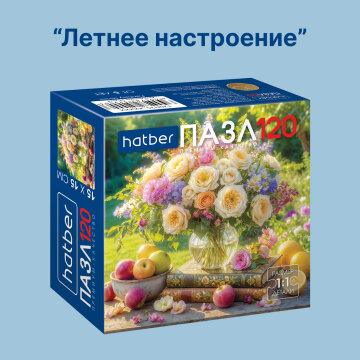 Летнее настроение от Hatber: маленький формат большого уюта