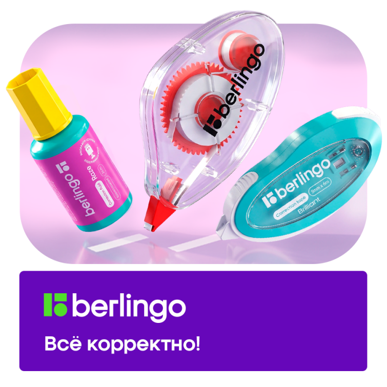«Bсё корректно! С Berlingo!»: акция, с которой нельзя ошибиться «Bсё корректно! С Berlingo!»: акция, с которой нельзя ошибиться