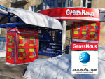 GrossHaus в Ижевске. Часть 2. GrossHaus в Ижевске. Часть 2.
