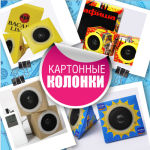 Картонные колонки