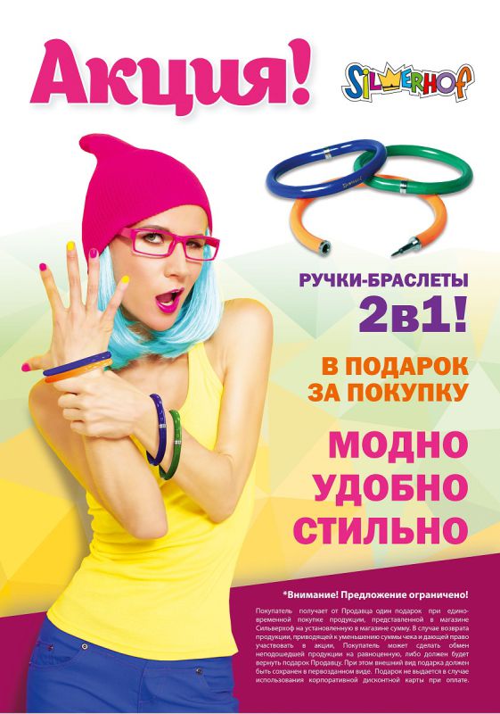 «2 в 1»: акция в магазинах «Сильверхоф»! «2 в 1»: акция в магазинах «Сильверхоф»!