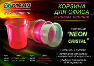 ������� ��� ����� � �������� ������� ��������� &laquo;NEON CRISTAL&raquo;
