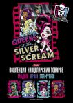 Monster High от Hatber