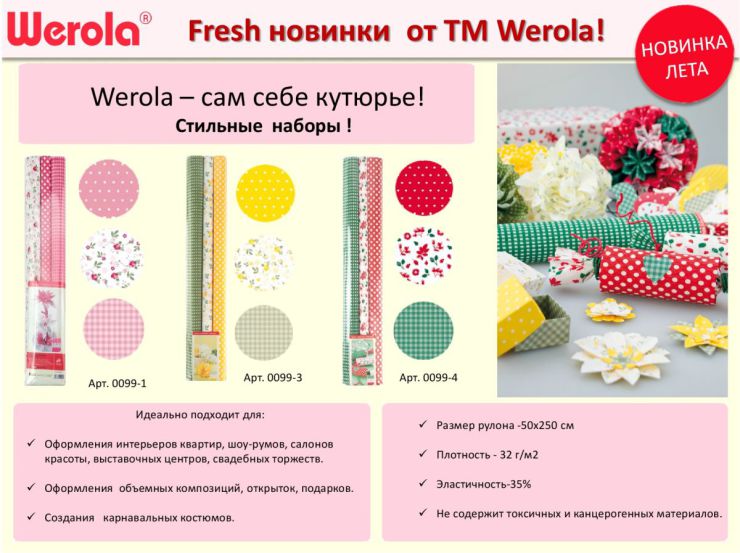 Werola � ��� ���� �������!