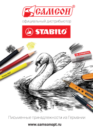 Встречайте новый каталог STABILO! Встречайте новый каталог STABILO!
