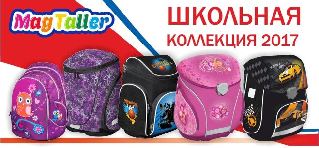 ����� ��������� Mag Taller 2017