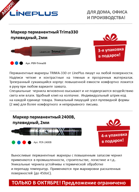 TM LinePlus – всегда в плюс! TM LinePlus – всегда в плюс!
