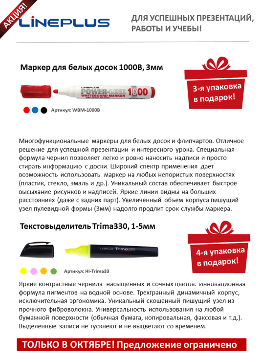 TM LinePlus – всегда в плюс! TM LinePlus – всегда в плюс!
