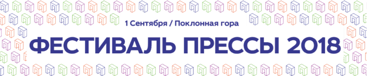 F.I.L.A. Russia – участник XVI Московского фестиваля прессы F.I.L.A. Russia – участник XVI Московского фестиваля прессы