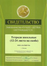 Награда Hatber: Знак качества «Лучшее – детям». Награда Hatber: Знак качества «Лучшее – детям».
