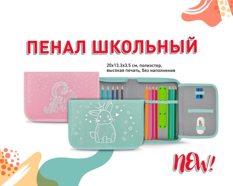 NEW! Пеналы под наполнение от ″Феникс+″ NEW! Пеналы под наполнение от ″Феникс+″