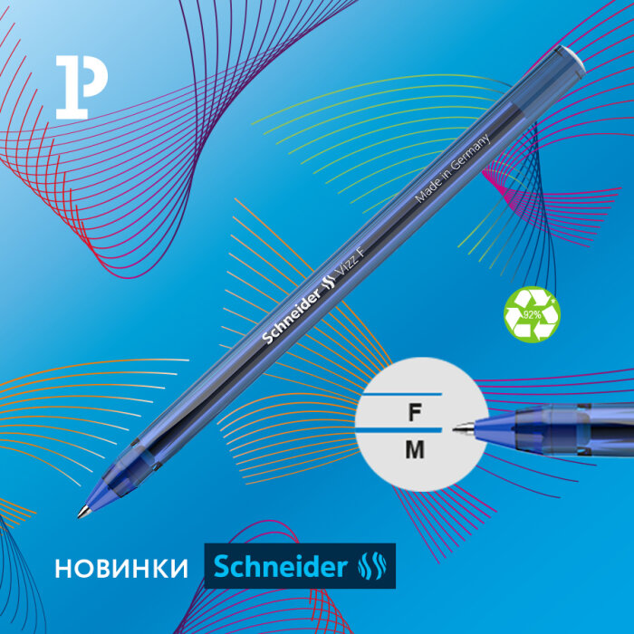 Новинка бренда Schneider – ручка Vizz Новинка бренда Schneider – ручка Vizz