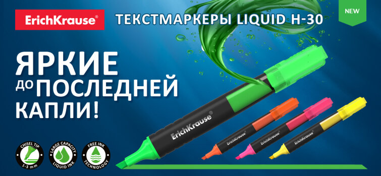 ������������ � ������� ��������� ErichKrause� Liquid H-30
