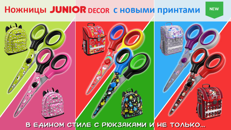 ������ ������ �� �������� ErichKrause� Junior Decor