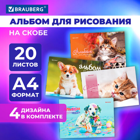 ������� ��� ��������� BRAUBERG ″Pets″, �������� 4 ��