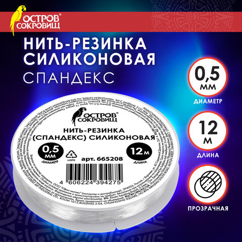 Нить-резинка (спандекс) силиконовая, длина 12 м ОСТРОВ СОКРОВИЩ Нить-резинка (спандекс) силиконовая, длина 12 м ОСТРОВ СОКРОВИЩ