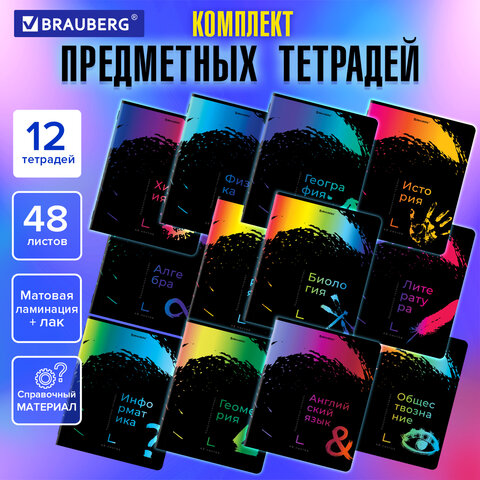 Тетради предметные BRAUBERG ″BRIGHT COLOURS″, комплект 12 предметов Тетради предметные BRAUBERG ″BRIGHT COLOURS″, комплект 12 предметов