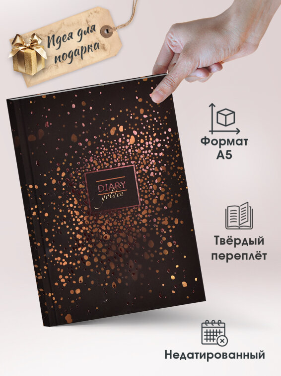 Ежедневник недатированный DIARY, А5, 80 л, ФЕНИКС+ Ежедневник недатированный DIARY, А5, 80 л, ФЕНИКС+