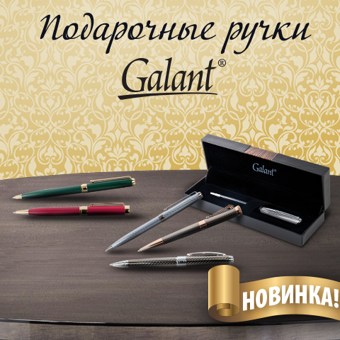 ���������� ��������� ����� GALANT