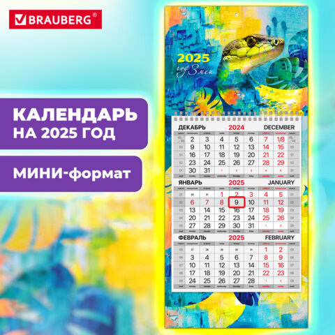 Календарь квартальный мини BRAUBERG, ″АРТ змейка″ Календарь квартальный мини BRAUBERG, ″АРТ змейка″