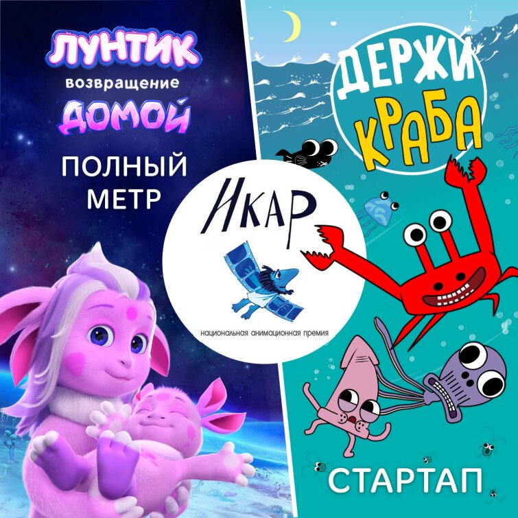 Две награды «Икар» для проектов ЛА «Мельница» Две награды «Икар» для проектов ЛА «Мельница»