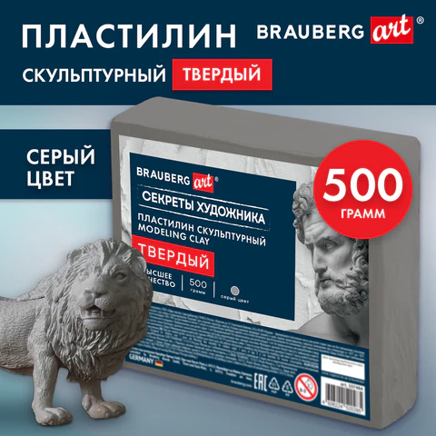 Пластилин скульптурный ТВЕРДЫЙ СЕРЫЙ ″Секреты художника″, 0,5 кг, BRAUBERG ART Пластилин скульптурный ТВЕРДЫЙ СЕРЫЙ ″Секреты художника″, 0,5 кг, BRAUBERG ART