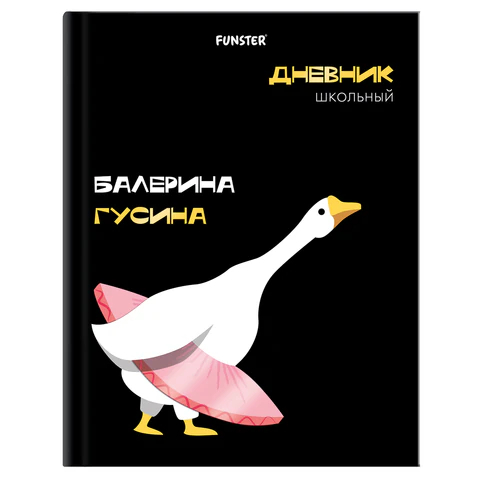 Дневник 5-11 класс FUNSTER, ″Гусыня-балерина″ Дневник 5-11 класс FUNSTER, ″Гусыня-балерина″