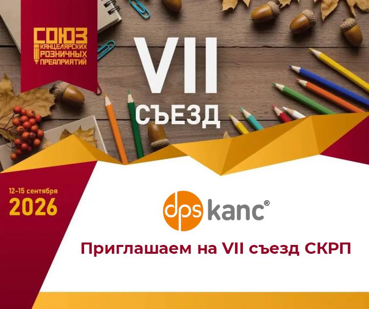 Приглашаем на VII съезд СКРП Приглашаем на VII съезд СКРП