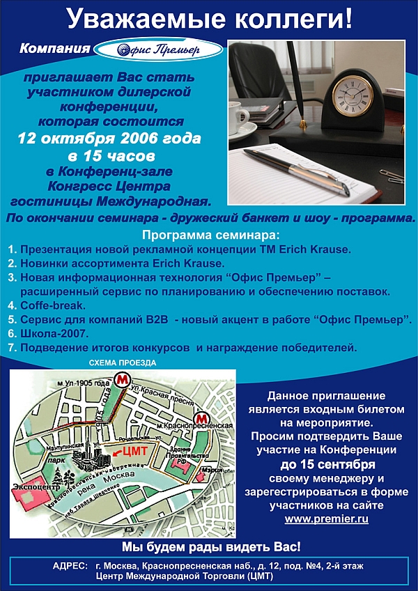 Приглашаем на дилерскую конференцию