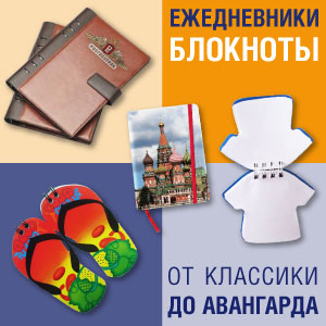 Ежедневники - от классики до авангарда Ежедневники - от классики до авангарда