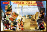 Panta Plast: что в меню? Panta Plast: что в меню?