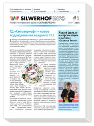 Электронный дайджест Silwerhof info Электронный дайджест Silwerhof info