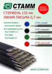 НОВИНКА! СТЕРЖЕНЬ 135мм ЛИНИЯ ПИСЬМА 0.7мм НОВИНКА! СТЕРЖЕНЬ 135мм ЛИНИЯ ПИСЬМА 0.7мм