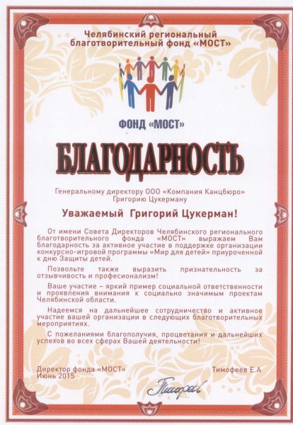 Принимаем благодарность