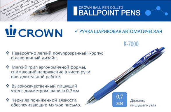 Шариковая ручка Crown KINEX 7000 Шариковая ручка Crown KINEX 7000