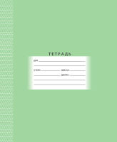Гимназическая тетрадь - частая косая с дополнительной горизонтальной. Гимназическая тетрадь - частая косая с дополнительной горизонтальной.