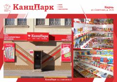 Второй «КанцПарк» в Крыму: теперь и в Керчи Второй «КанцПарк» в Крыму: теперь и в Керчи