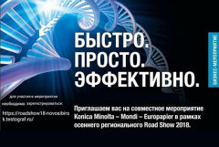 Бизнес-семинары Konica Minolta: Road Show 2018 Бизнес-семинары Konica Minolta: Road Show 2018