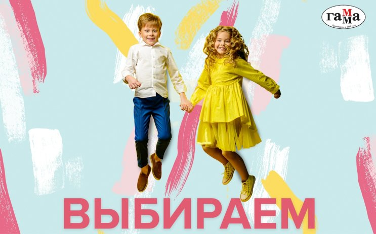 ГАММА — генеральный спонсор конкурса «Мисс и Мистер Первоклашка» ГАММА — генеральный спонсор конкурса «Мисс и Мистер Первоклашка»