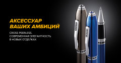 Новые ручки Cross Peerless Новые ручки Cross Peerless