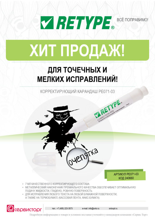 ��� ������ TM Retype!