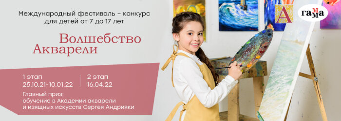Творческий фестиваль-конкурс «Волшебство акварели» Творческий фестиваль-конкурс «Волшебство акварели»