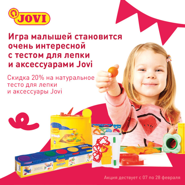 Скидка 20% на натуральное тесто для лепки и аксессуары Jovi! Скидка 20% на натуральное тесто для лепки и аксессуары Jovi!