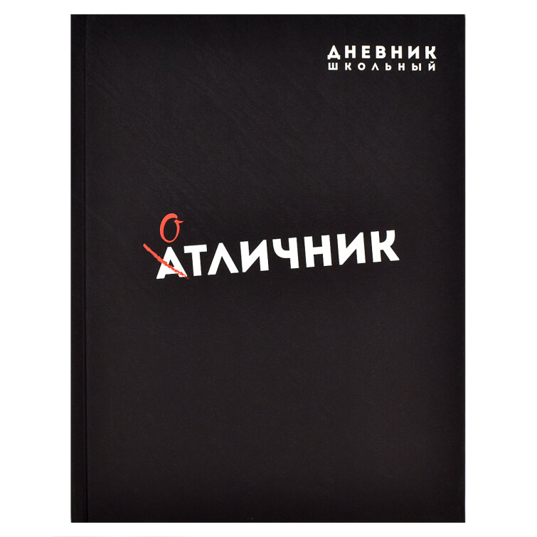 дневник школьный дневник школьный